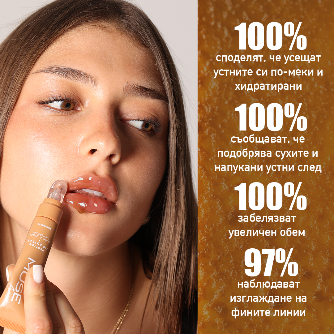 Peptide Lip Butter - Crème Brûlée