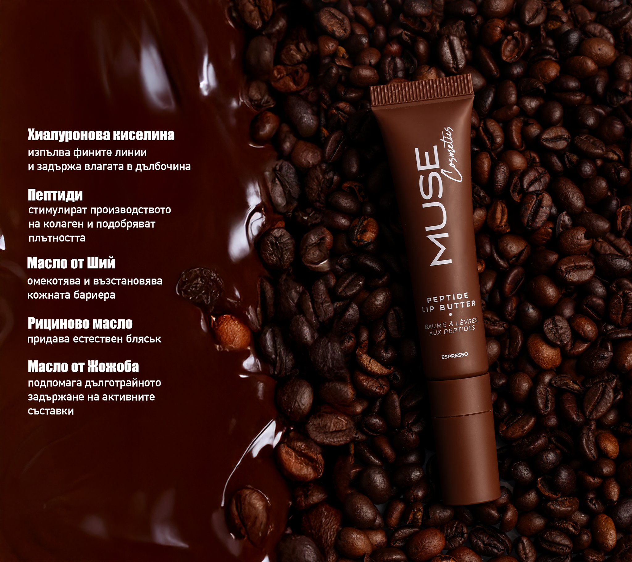 Peptide Lip Butter - Espresso