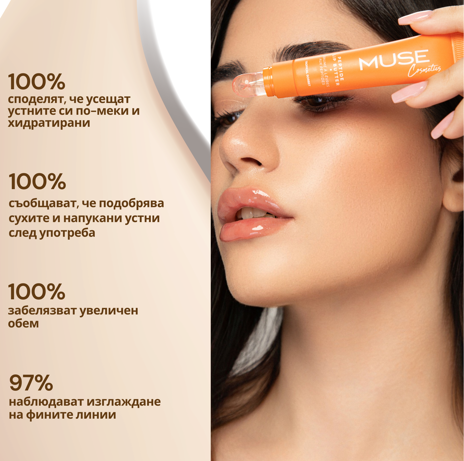 Peptide Lip Butter - Tropical Sorbet