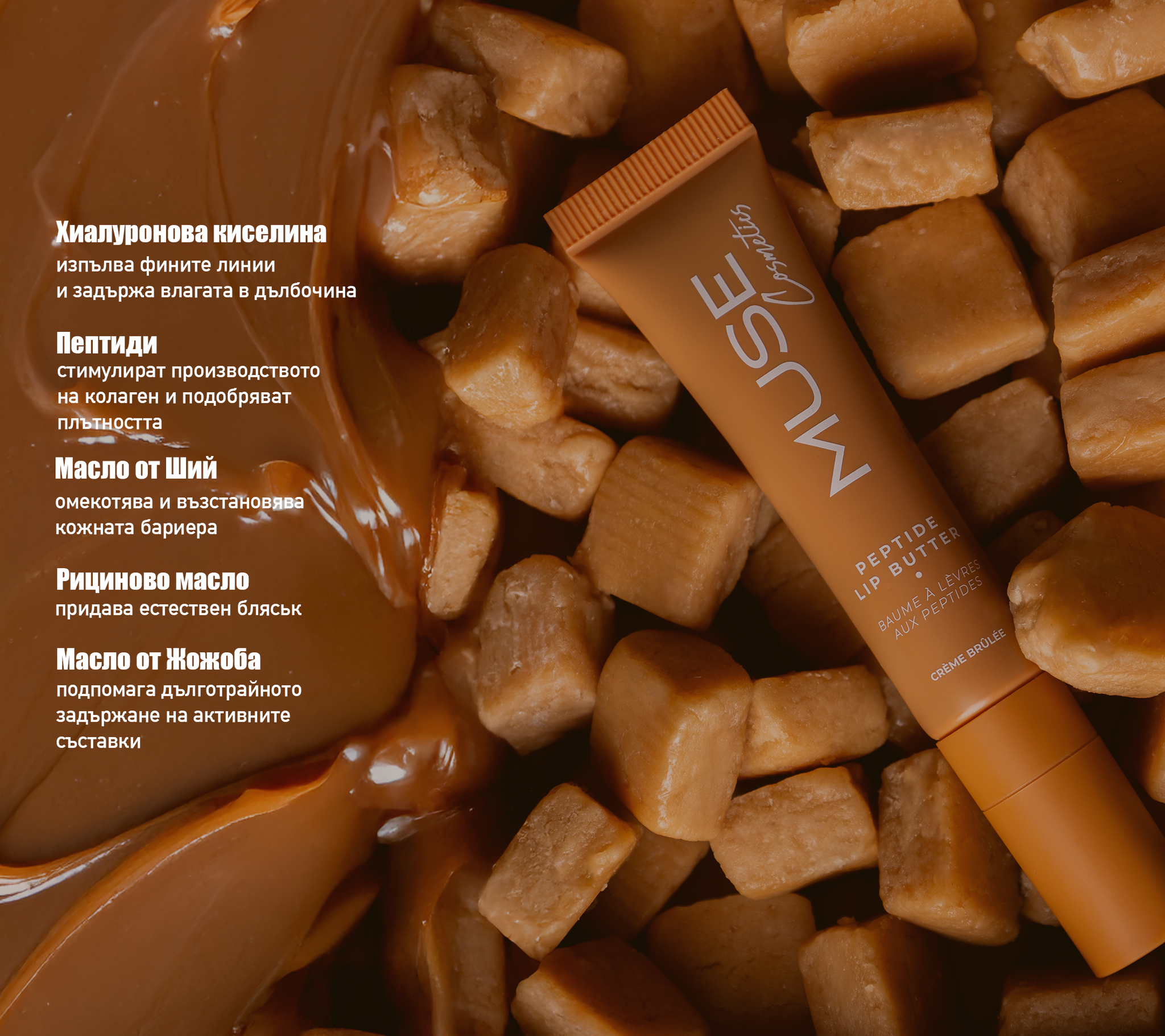 Peptide Lip Butter - Crème Brûlée
