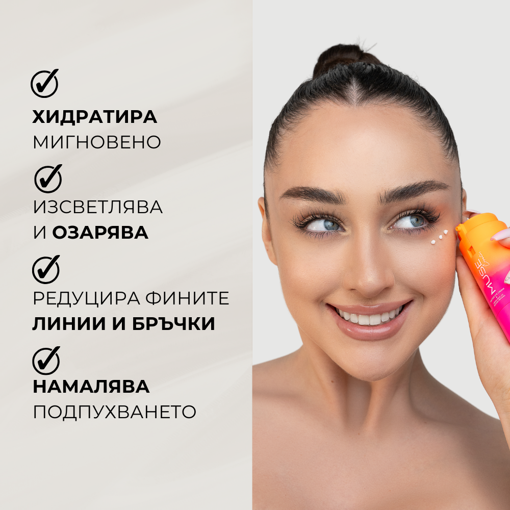 Ефект на околоочния крем MUSE