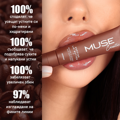 Ефект на MUSE Peptide Lip Butter Еспресо