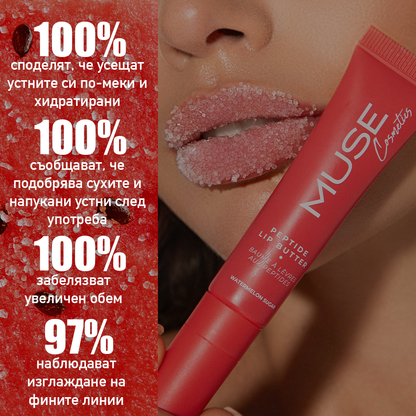 Резултати на гланц за устни MUSE Peptide Lip Butter Диня